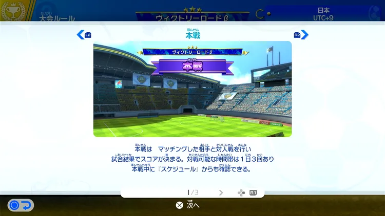 イナイレV_大会_本戦