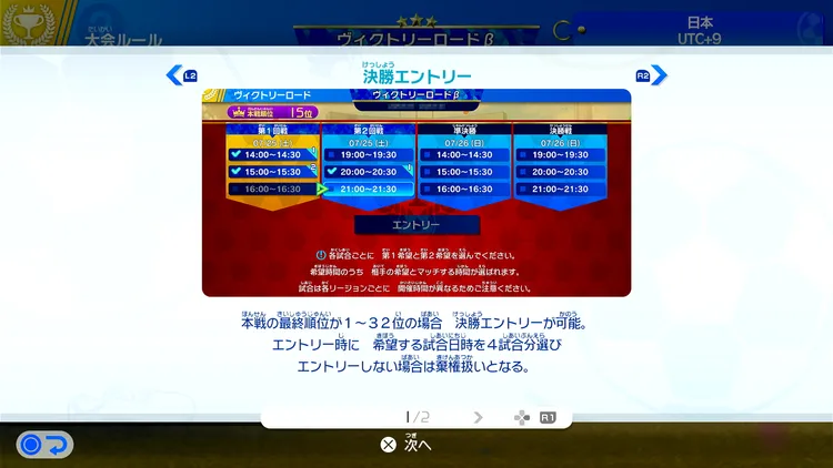 イナイレV_大会_決勝エントリー