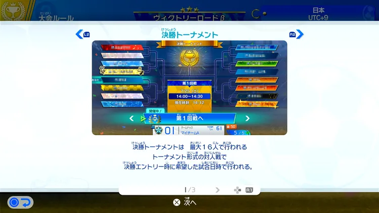 イナイレV_大会_決勝トーナメント
