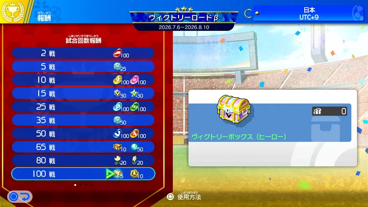 イナイレV_大会_ビクトリーボックスヒーロー