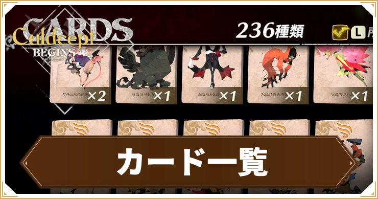 カード一覧