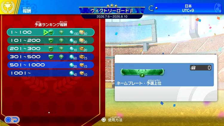 イナイレV_大会_予選ネームプレート