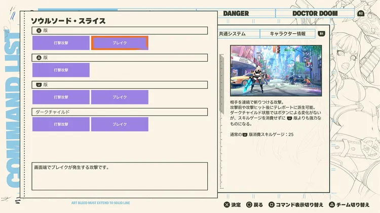マーベル闘魂_壁破壊_ブレイク属性