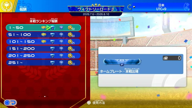イナイレV_大会_本戦ネームプレート