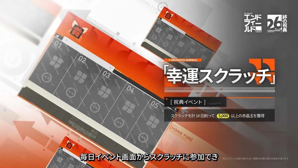 幸運スクラッチ