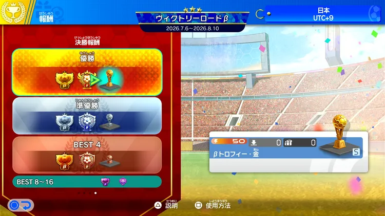 イナイレV_大会_トロフィー
