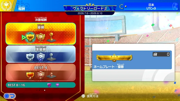 イナイレV_大会_決勝ネームプレート