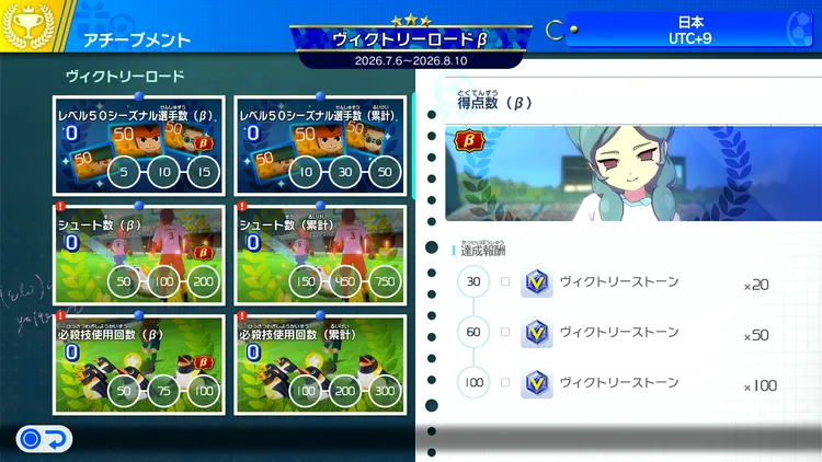 イナイレV_大会_アチーブメント