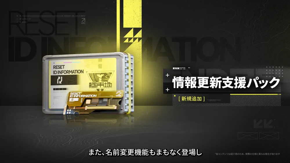 新規追加_情報更新支援パック