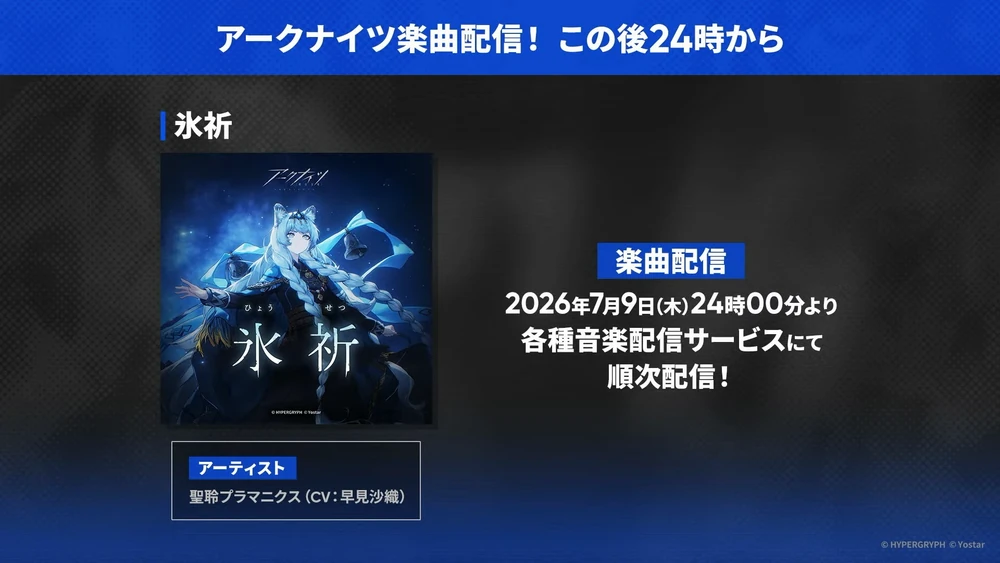 アークナイツ_楽曲配信
