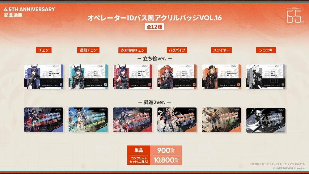 アークナイツ_グッズ10