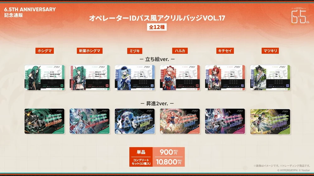 アークナイツ_グッズ11