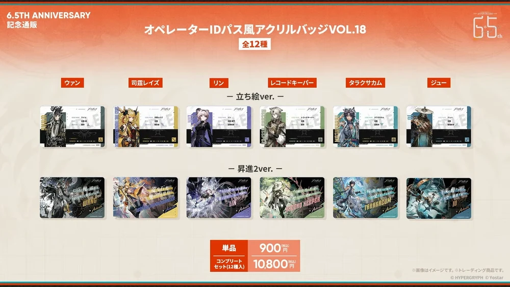 アークナイツ_グッズ12