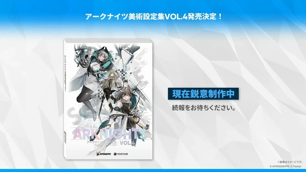 アークナイツ_グッズ13