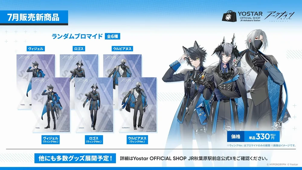 アークナイツ_グッズ17