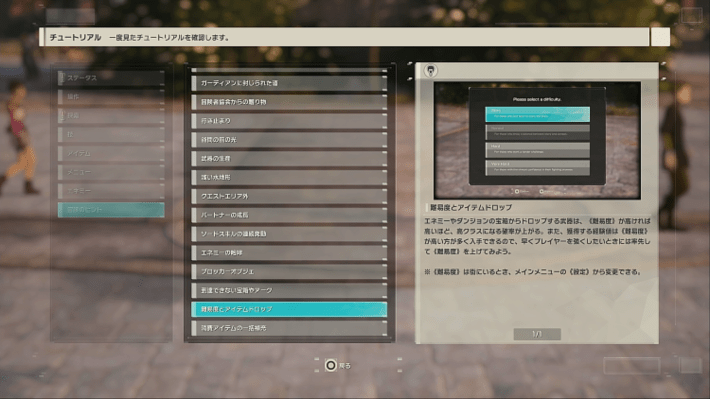 SAOEoA_難易度の恩恵