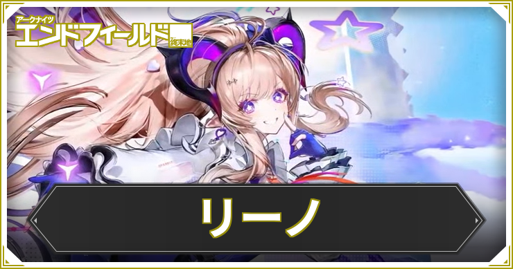 エンドフィールド_1.4