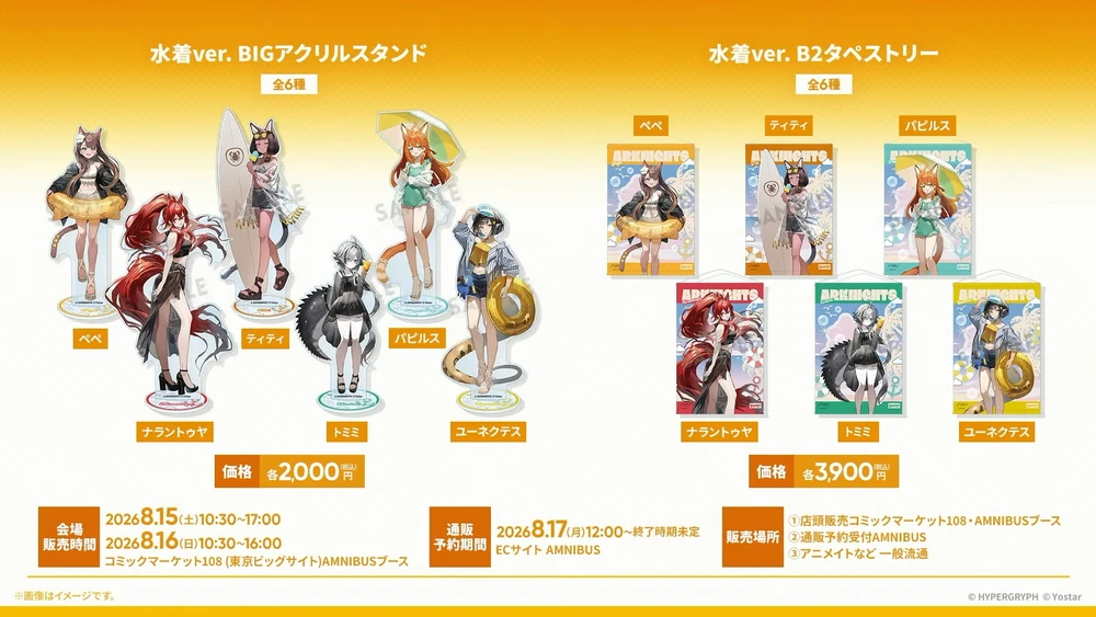アークナイツ_グッズ20