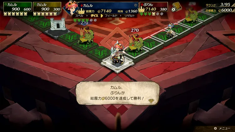 カルドセプト_金策_勝利画面