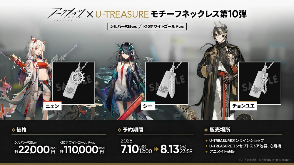 アークナイツ_グッズ25