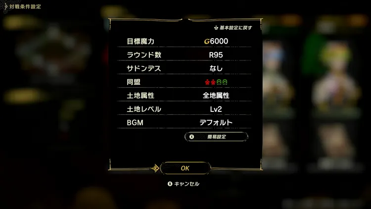カルドセプト_金策_設定
