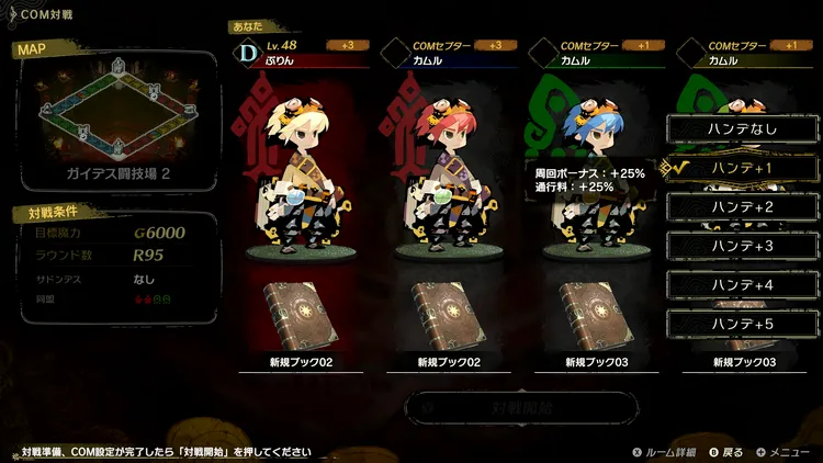 カルドセプト_金策_COM
