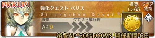 FGO_パリス_強化クエストバナー