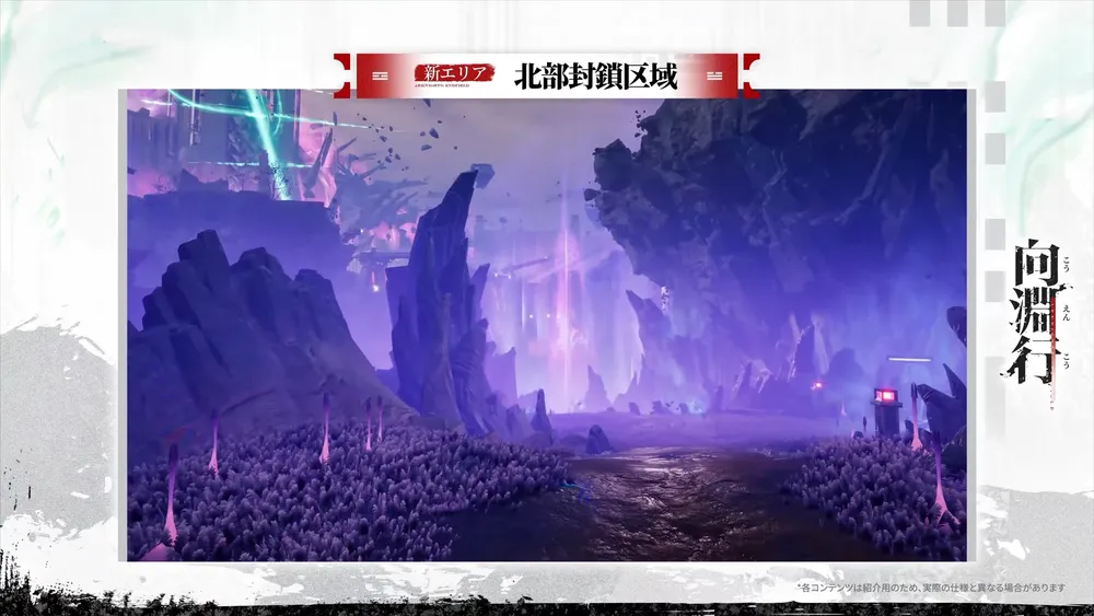 新エリア_北部封鎖区域