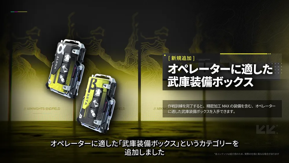 新規追加_オペレーターに適した武庫装備ボックスの追加