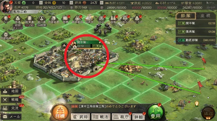 三国志真戦_行軍