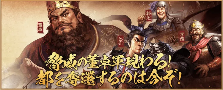 三国志真戦_シーズン