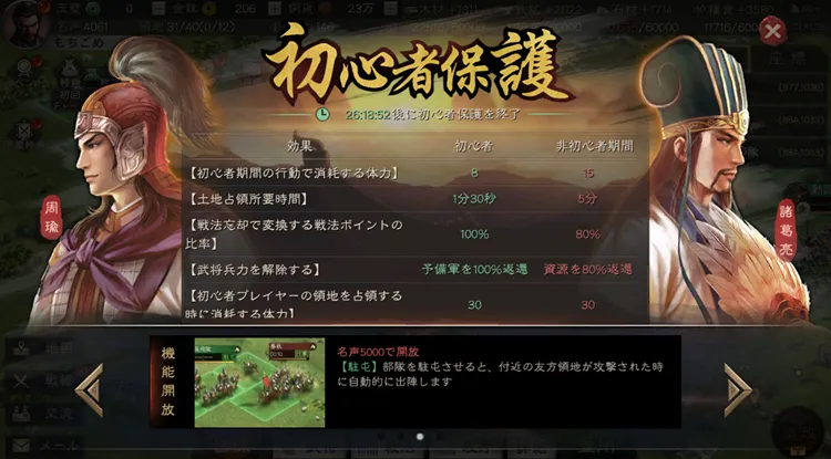 三国志真戦_初心者保護