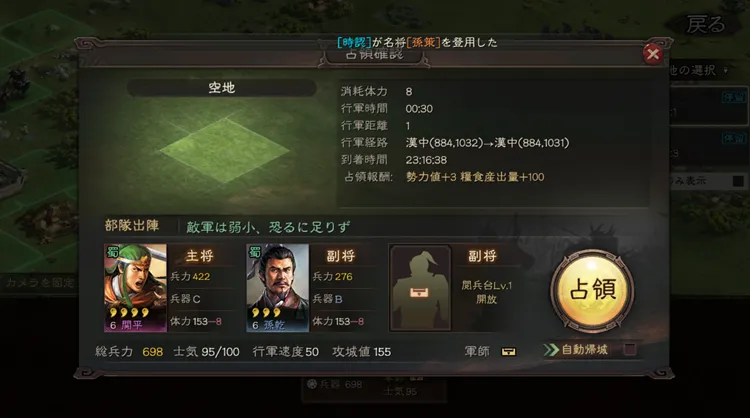 三国志真戦_占領