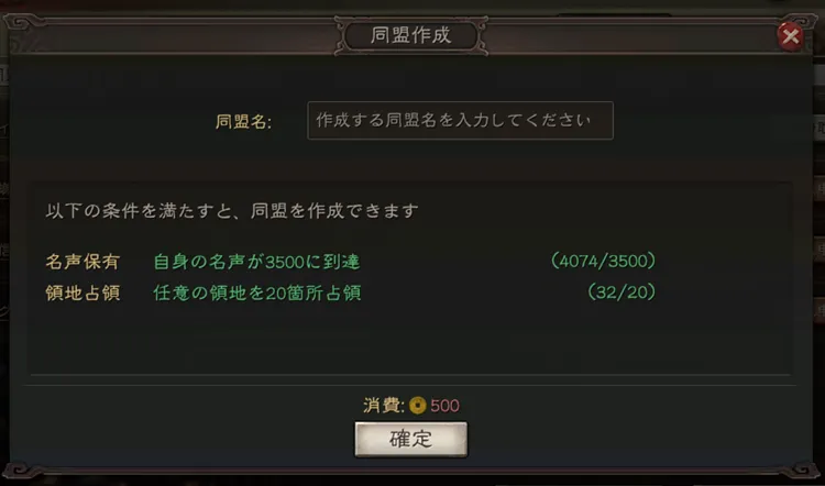 三国志真戦_同盟
