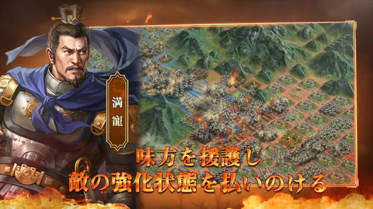 三国志真戦_同盟戦