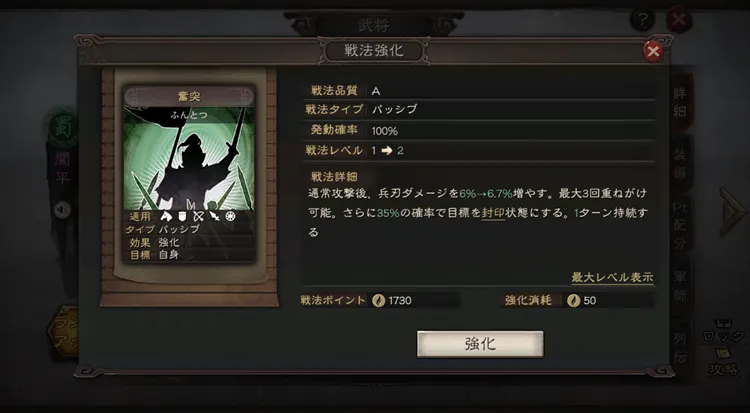 三国志真戦_戦法
