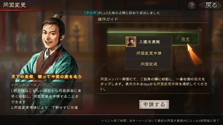 三国志真戦_同盟選び