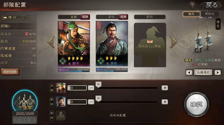 三国志真戦_兵力