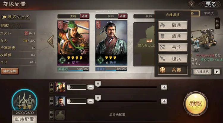 三国志真戦_兵種