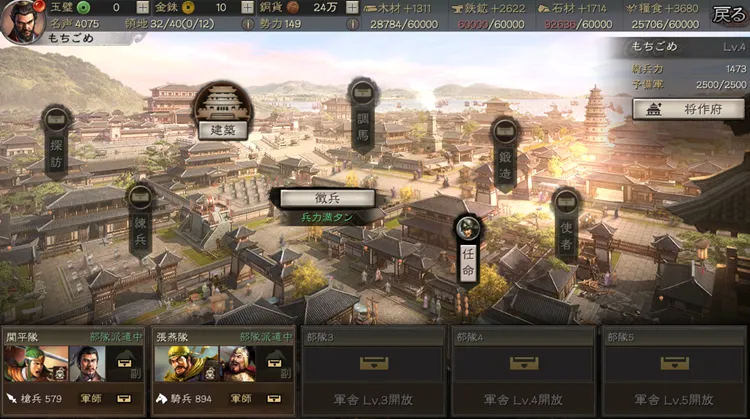 三国志真戦_内政