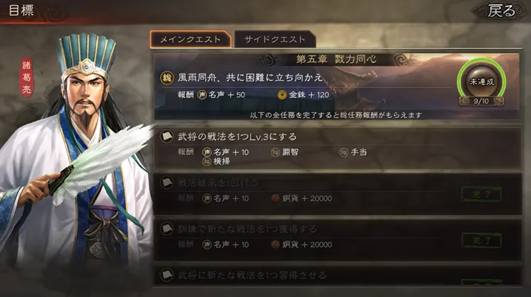 三国志真戦_目標