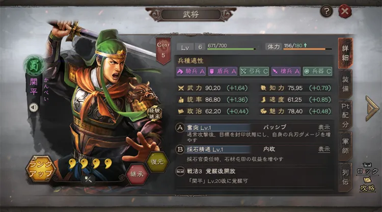 三国志真戦_武将