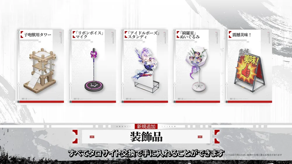 新装飾品