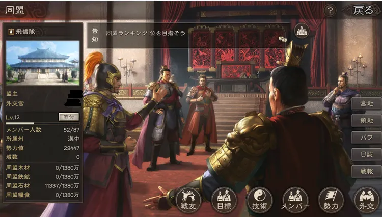 三国志真戦_同盟ページ