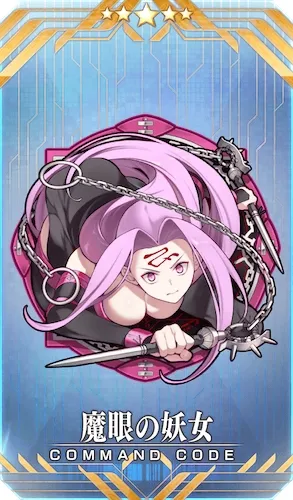 魔眼の妖女