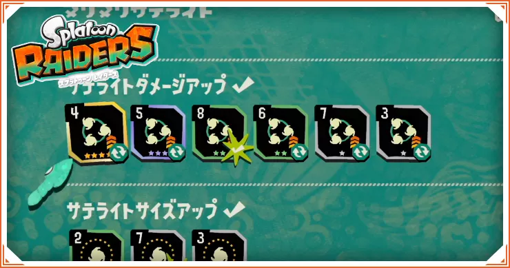 スプラレイダース_ガジェットパーツ一覧_バナー