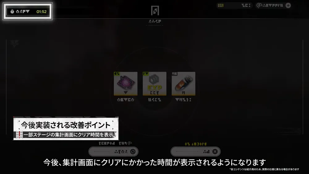 一部ステージの集計画面にクリア時間を表示