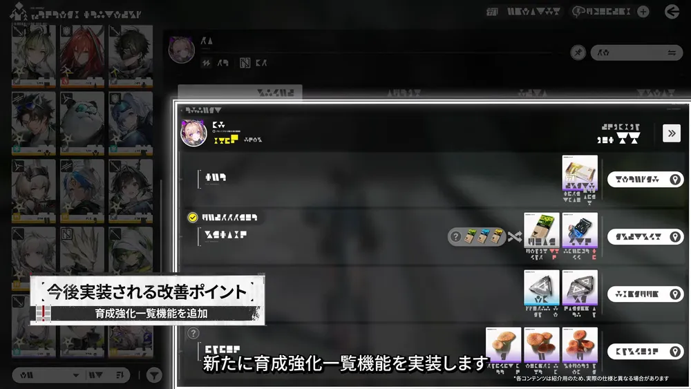 今後実装される改善ポイント_育成