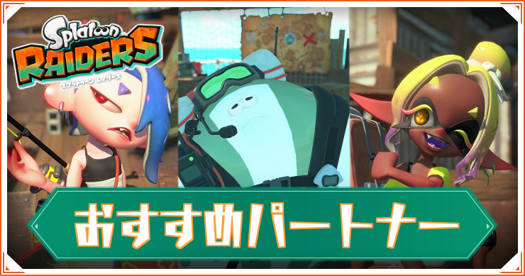 おすすめパートナー