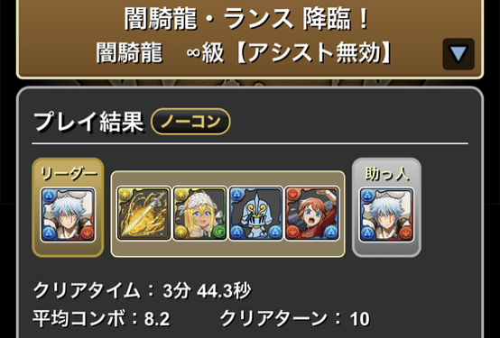 ランス降臨クリア履歴1_パズドラ